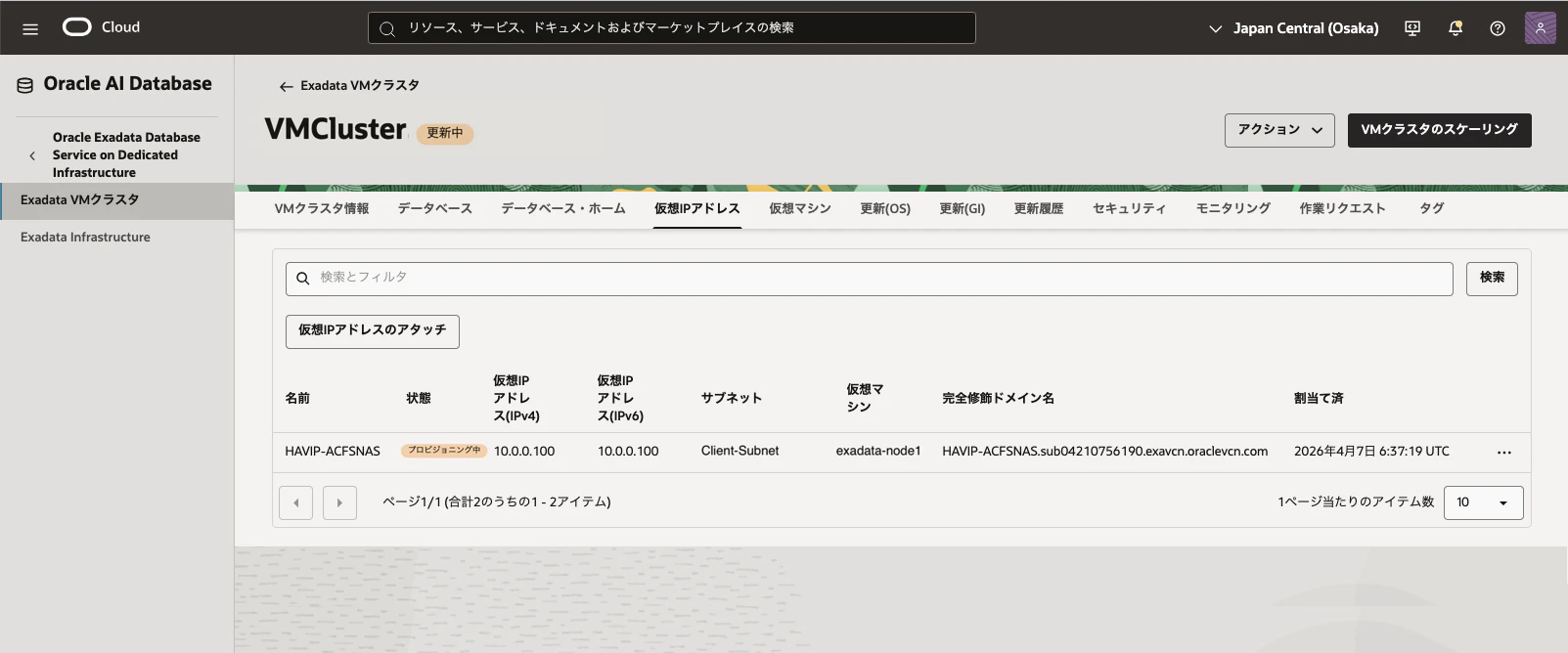 01_仮装IPアドレスのアタッチ04.png