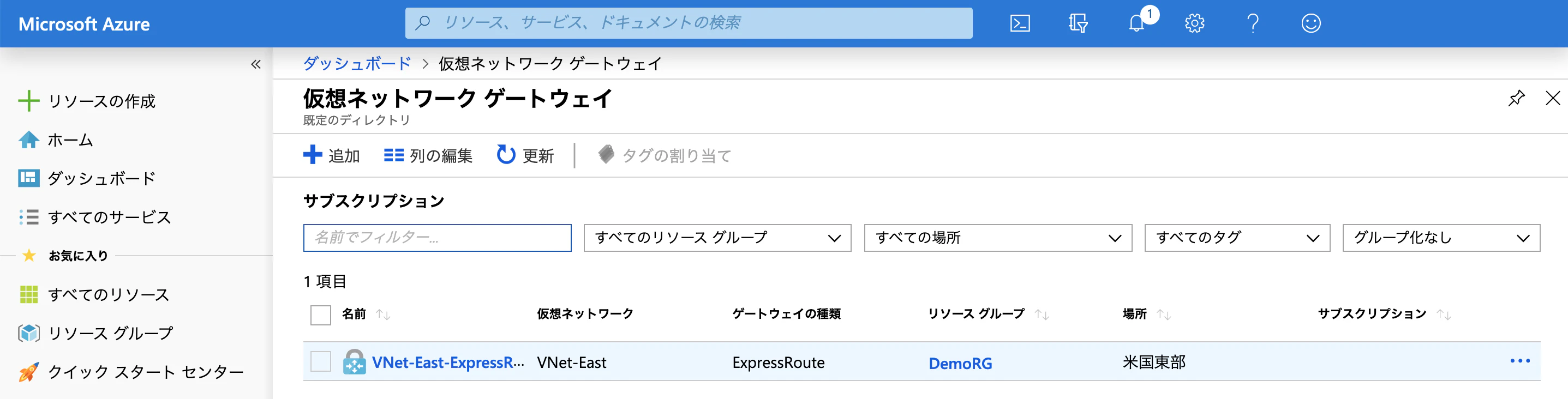 12_Azure_仮想ネットワークゲートウェイ05.png