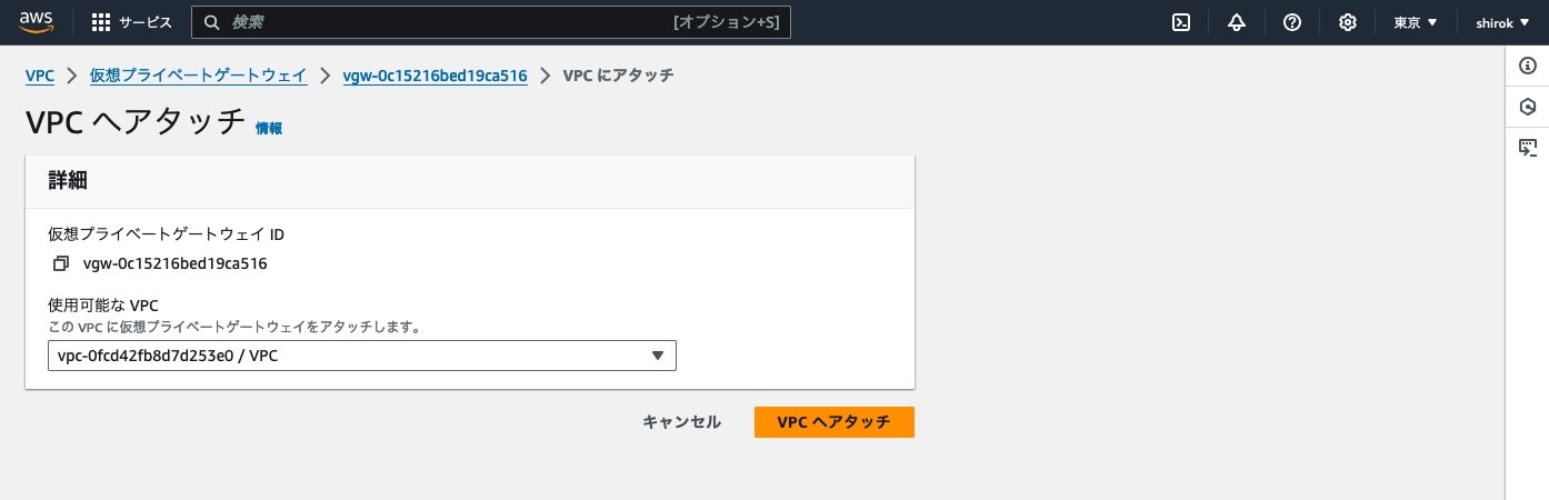 22_VPGWアタッチ03.jpg