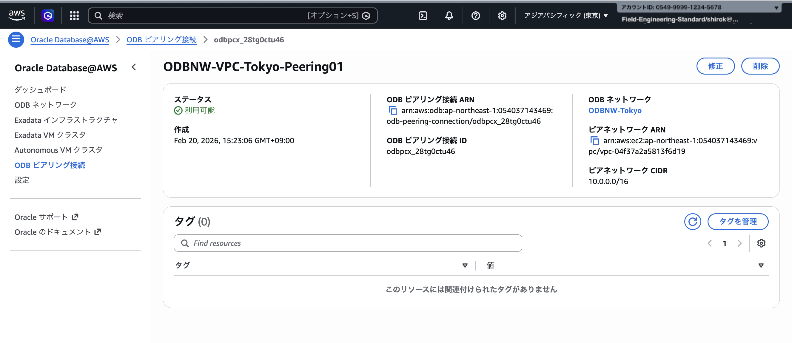 02_ODB-Peering作成08.png