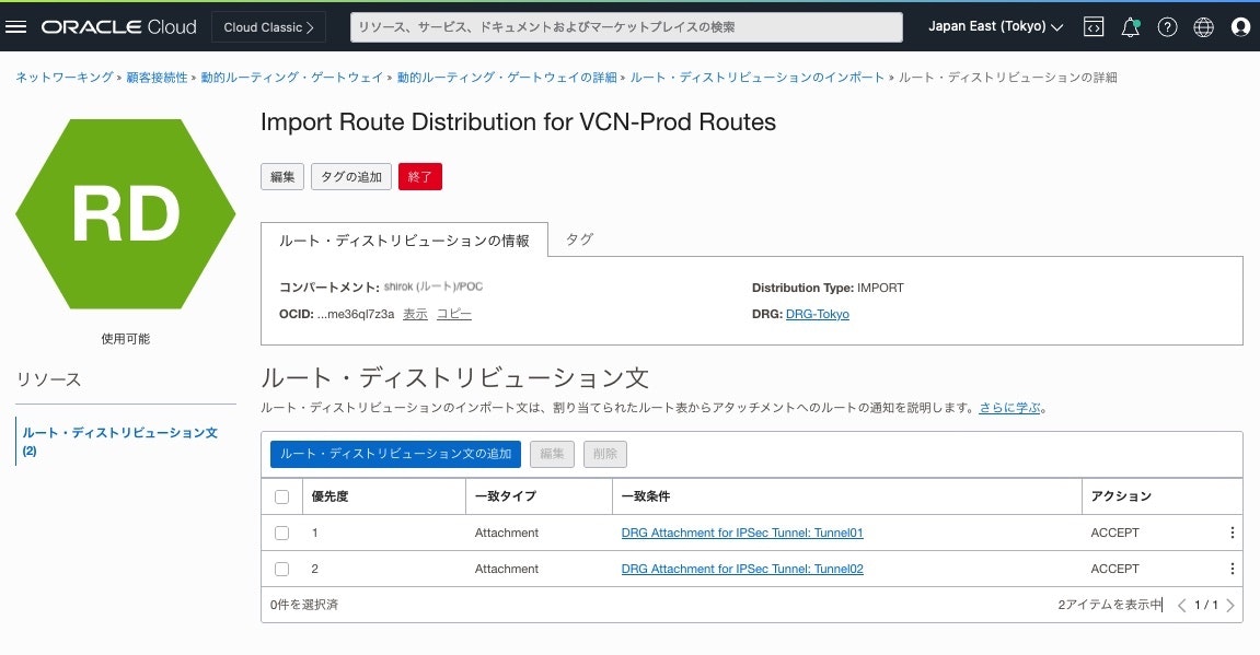 12_Import Route Distributions_VCN-Prod作成02.jpg