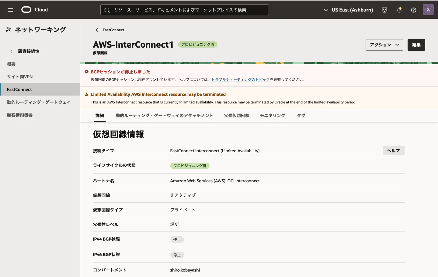 61_FastConnect非アクティブ化04.png
