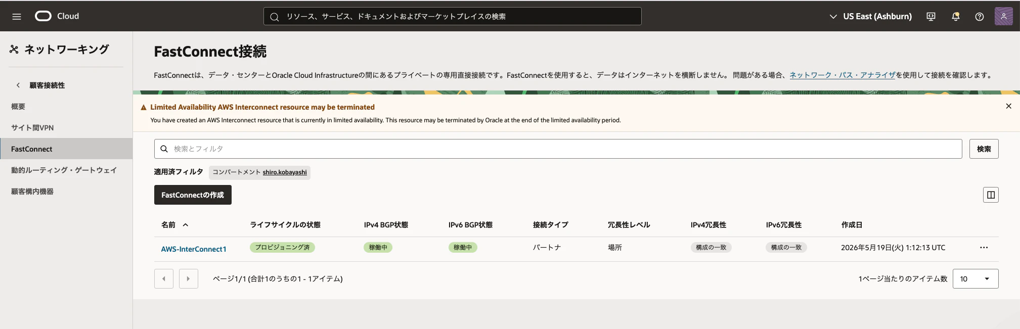 53_OCI-FastConnect確認01.png