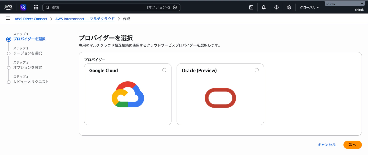 AWSInterConnect作成画面01.png