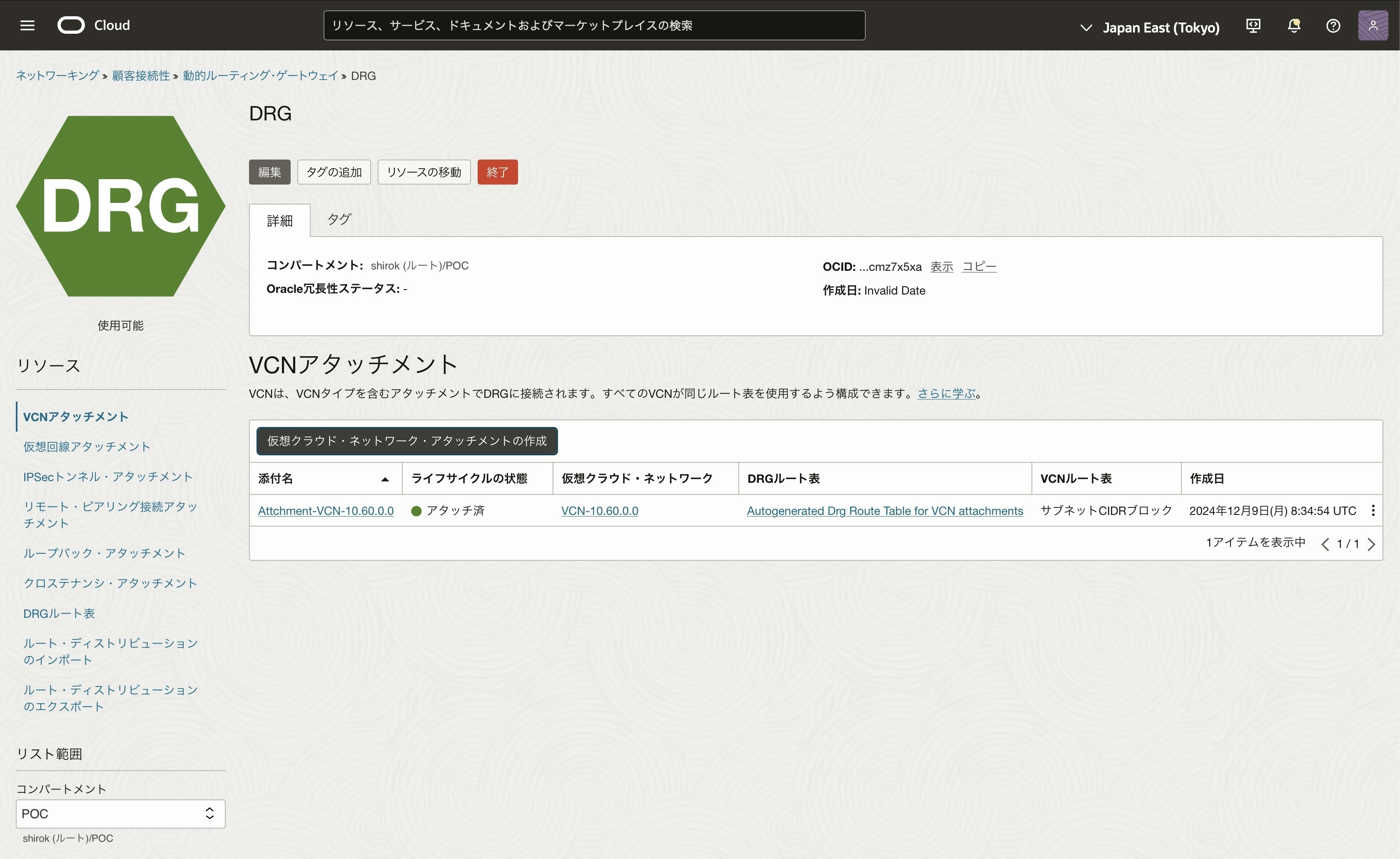 02_VCNアタッチメントの作成02.jpg