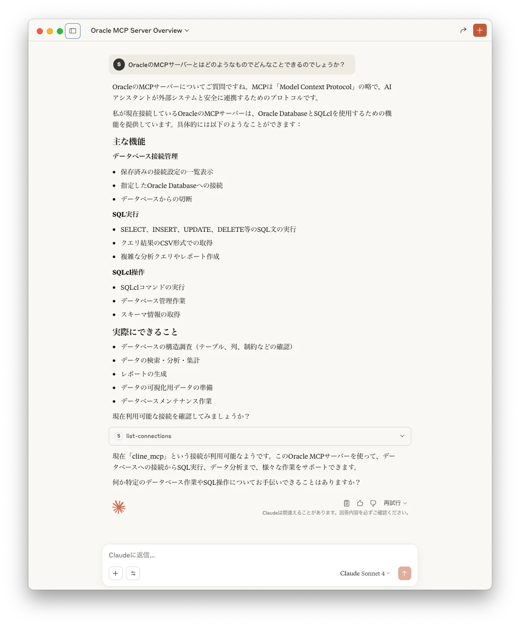 82_CLAUDE問合せ_WhatsMCP.png