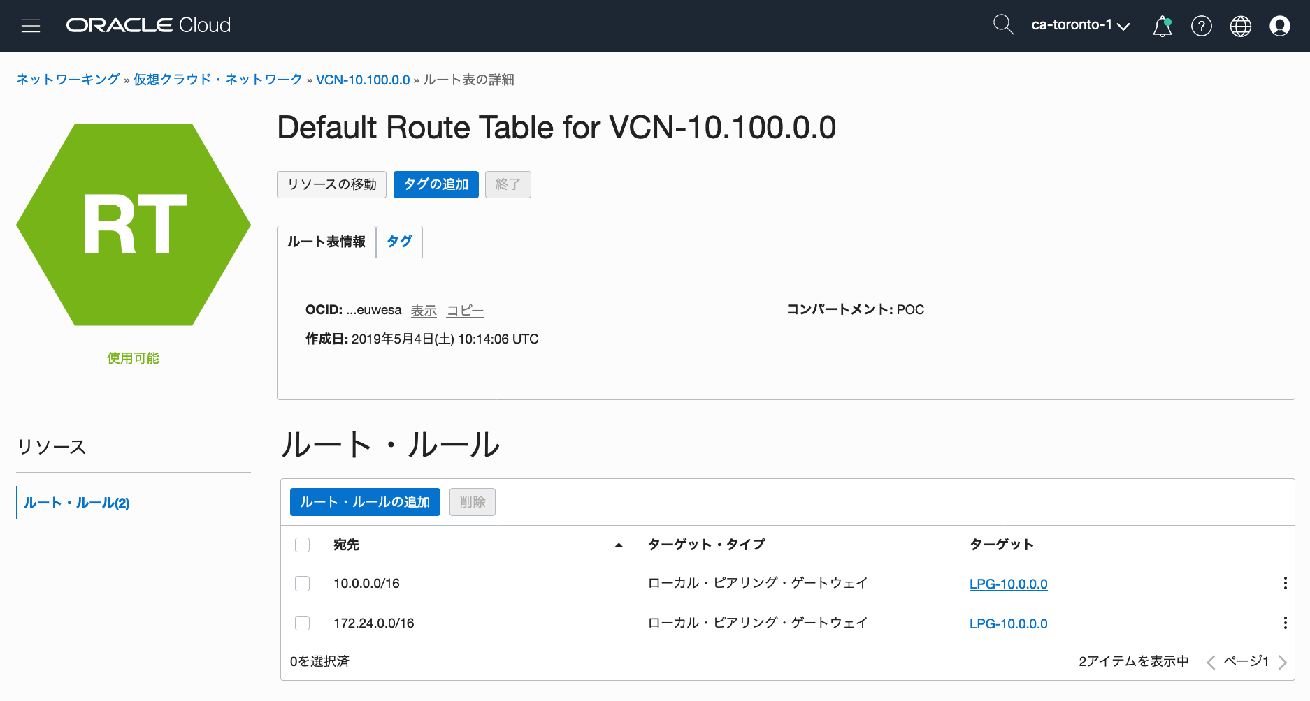 ⑤RT-VCN-10.100.0.0_01.png