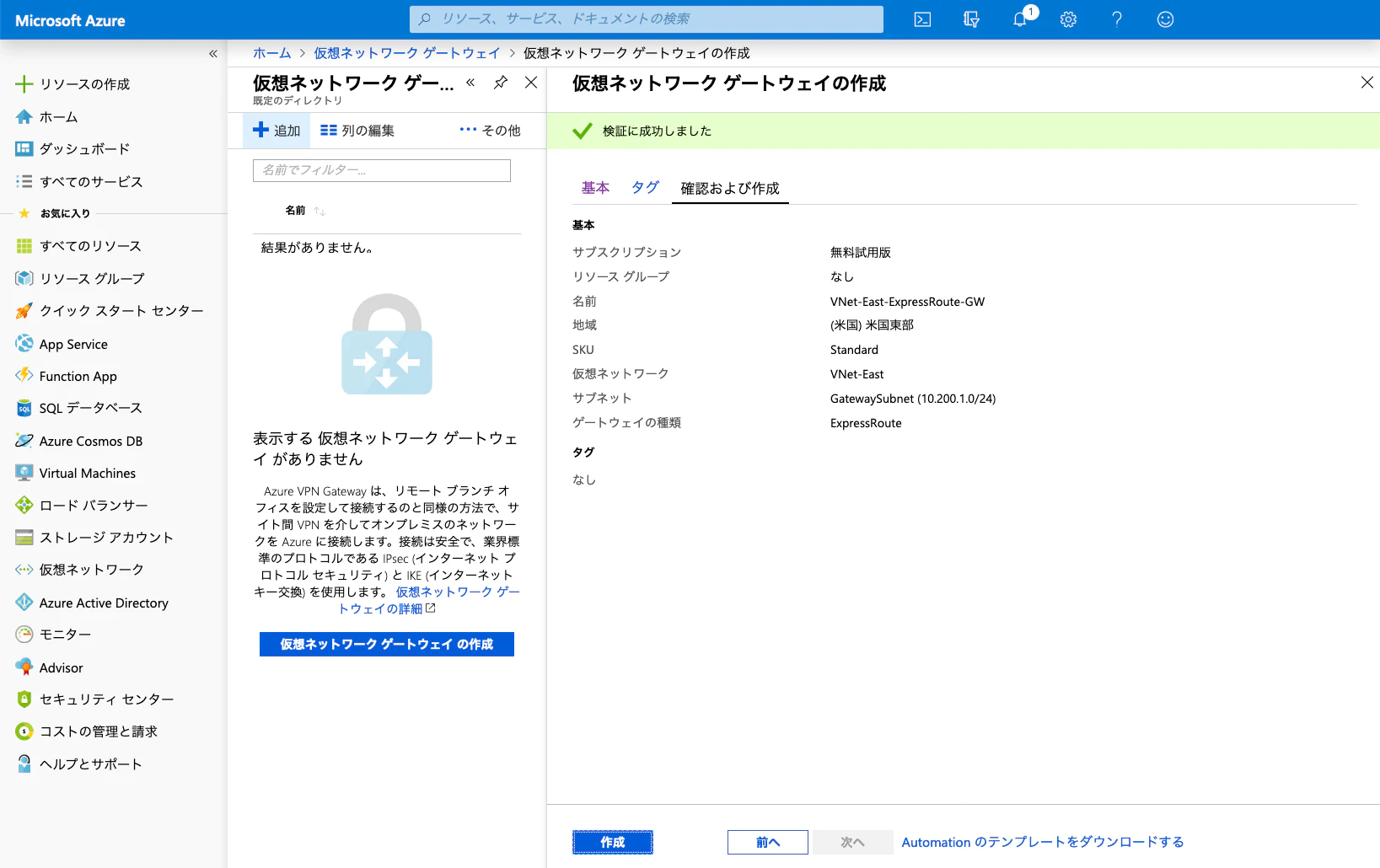 12_Azure_仮想ネットワークゲートウェイ04.png