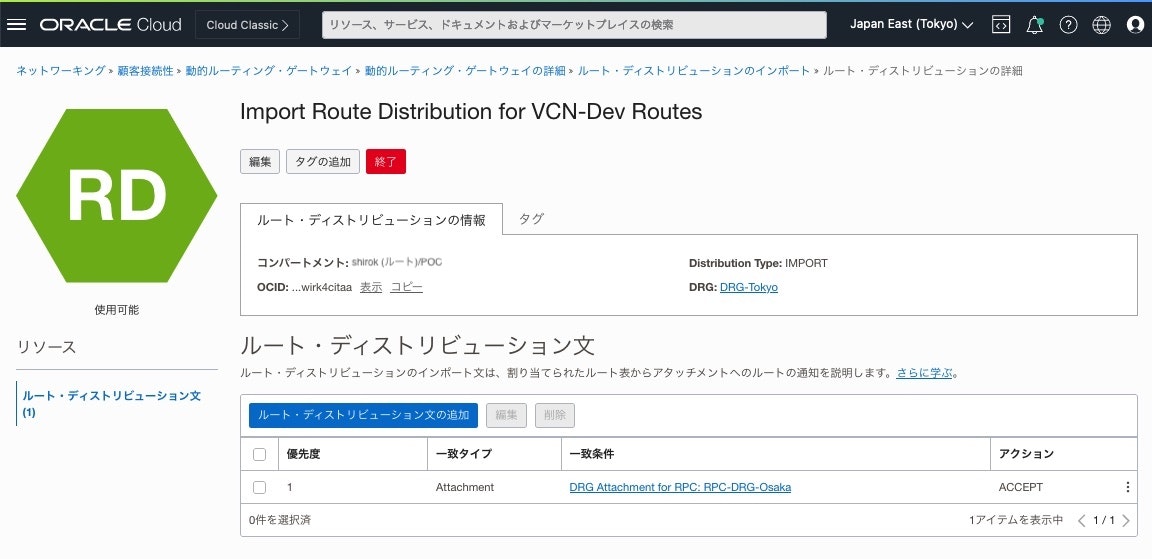 13_Import Route Distributions_VCN-Dev作成02.jpg