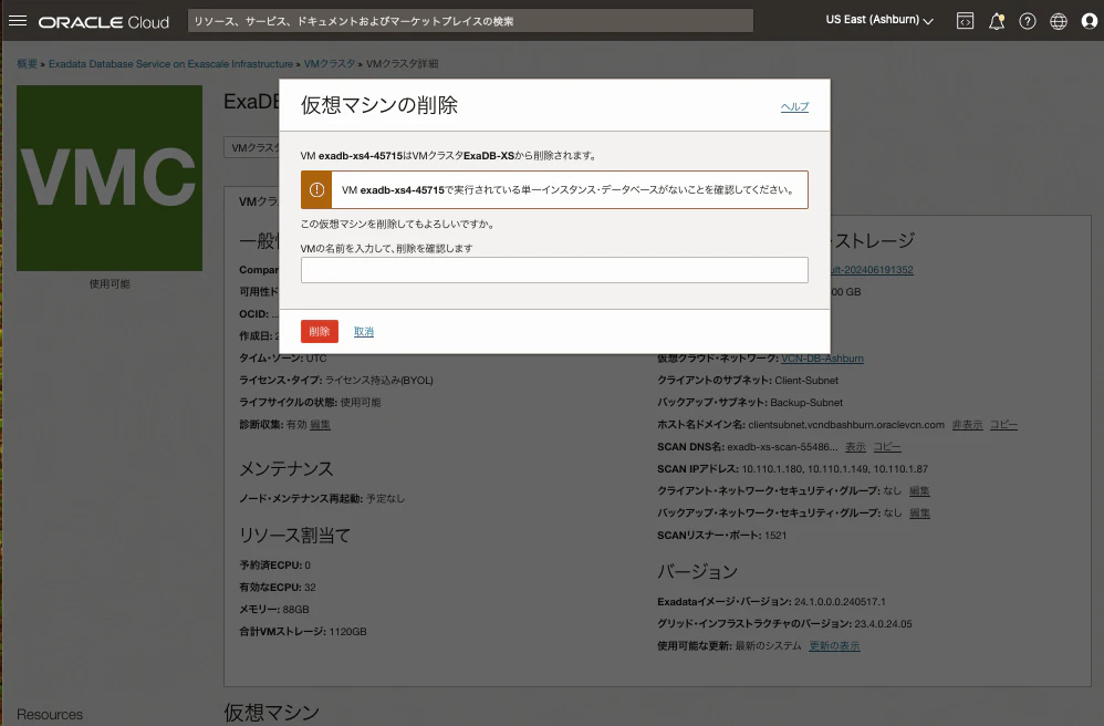 61_仮想マシンNode4削除03.png