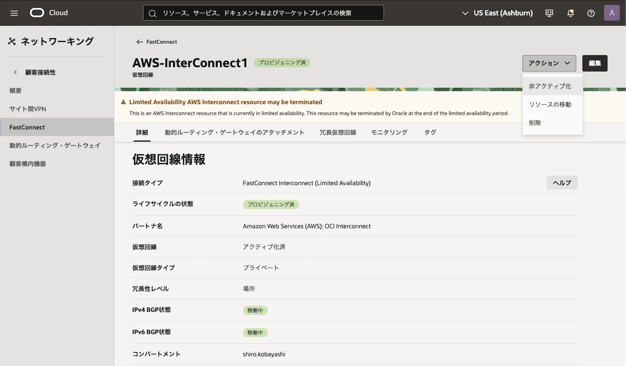 61_FastConnect非アクティブ化01.png