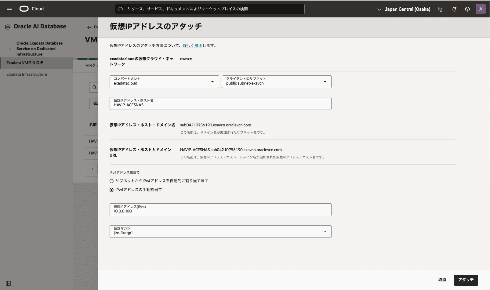 01_仮装IPアドレスのアタッチ03.png