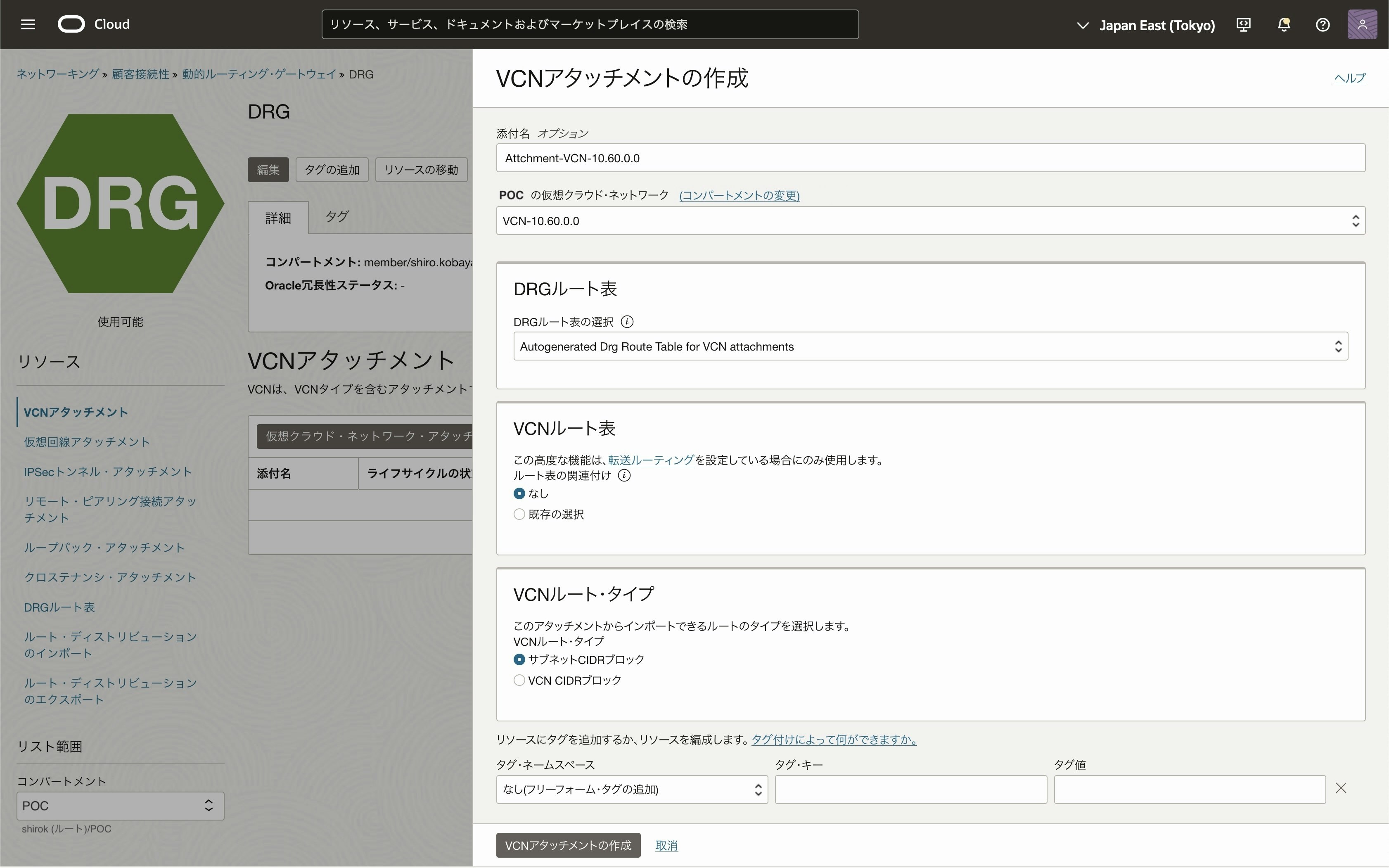 02_VCNアタッチメントの作成01.jpg