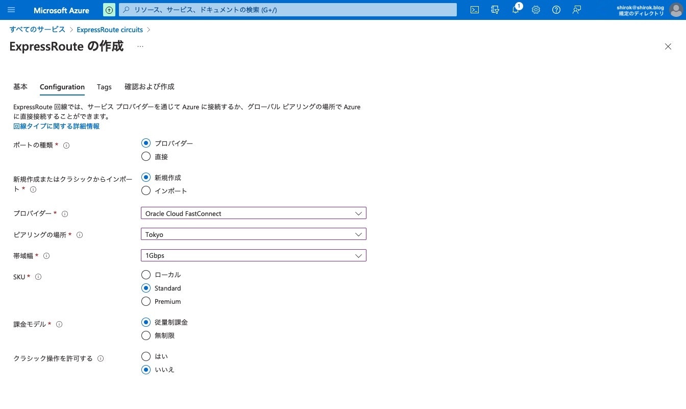 11_ExpressRoute作成04.jpg