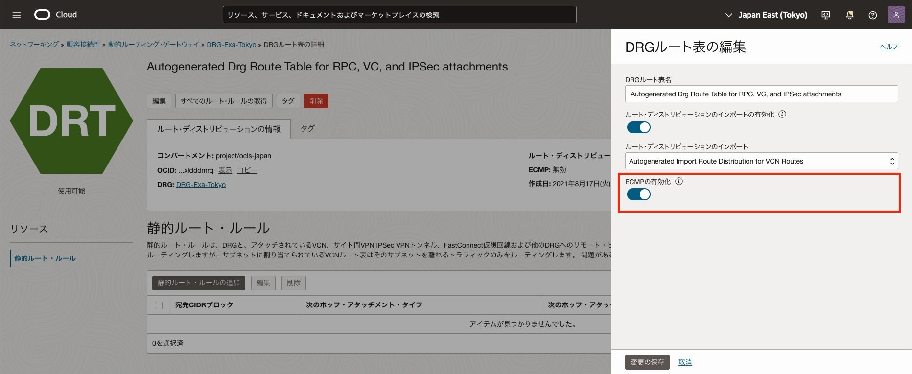31_DRG-ECMP設定03.jpg