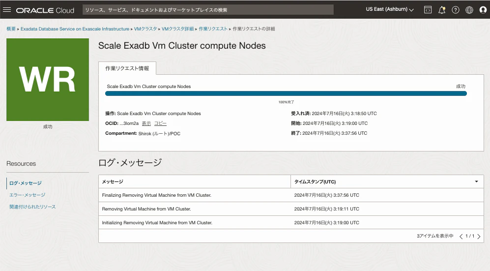 61_仮想マシンNode4削除06.png