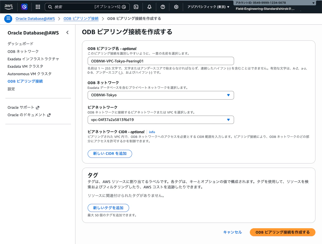 02_ODB-Peering作成04.png