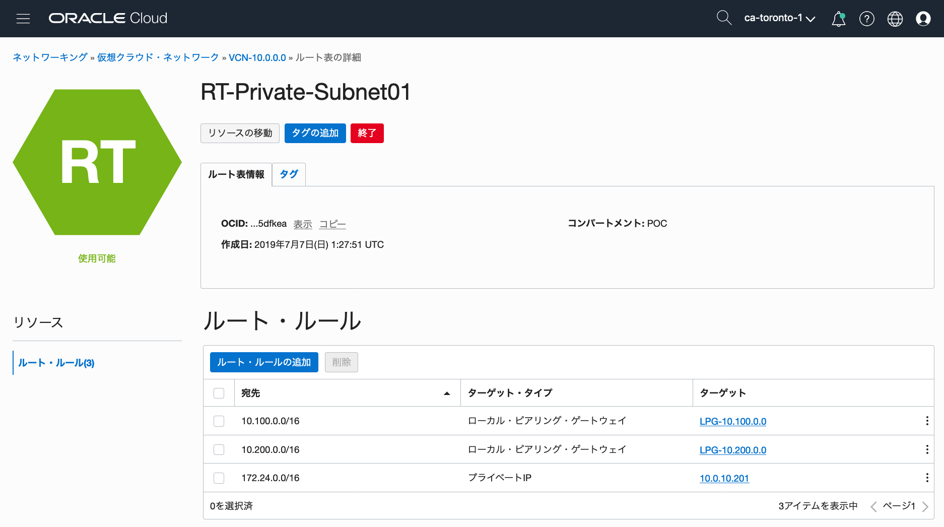 ②Hub-RT-Private-Subnet01.png