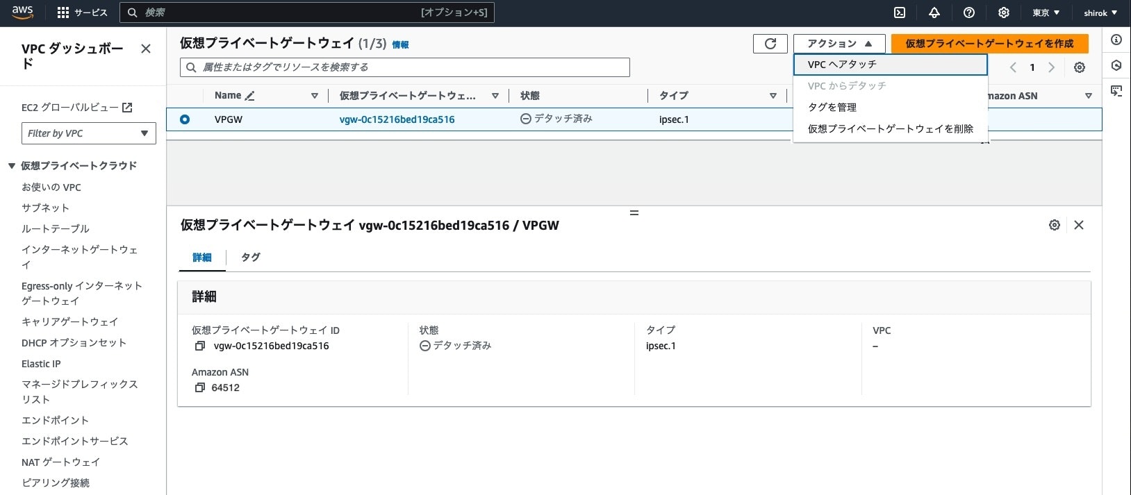 22_VPGWアタッチ01.jpg