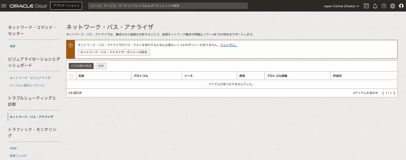 03_ネットワーク・パス・アナライザ 01.jpg