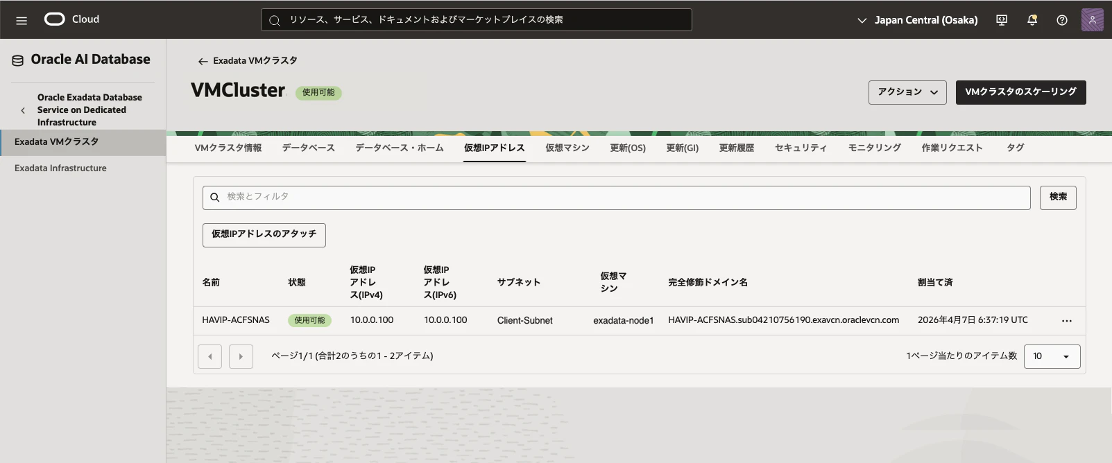 01_仮装IPアドレスのアタッチ05.png