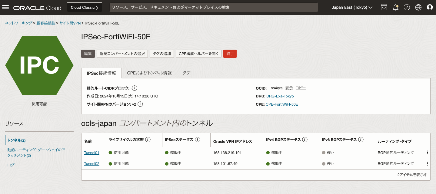 26_OCI-IPSec-BGP起動確認01.png