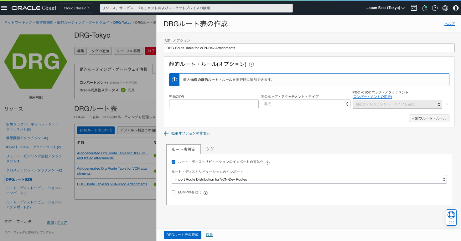23_DRGルート表_VCN-Dev01.png