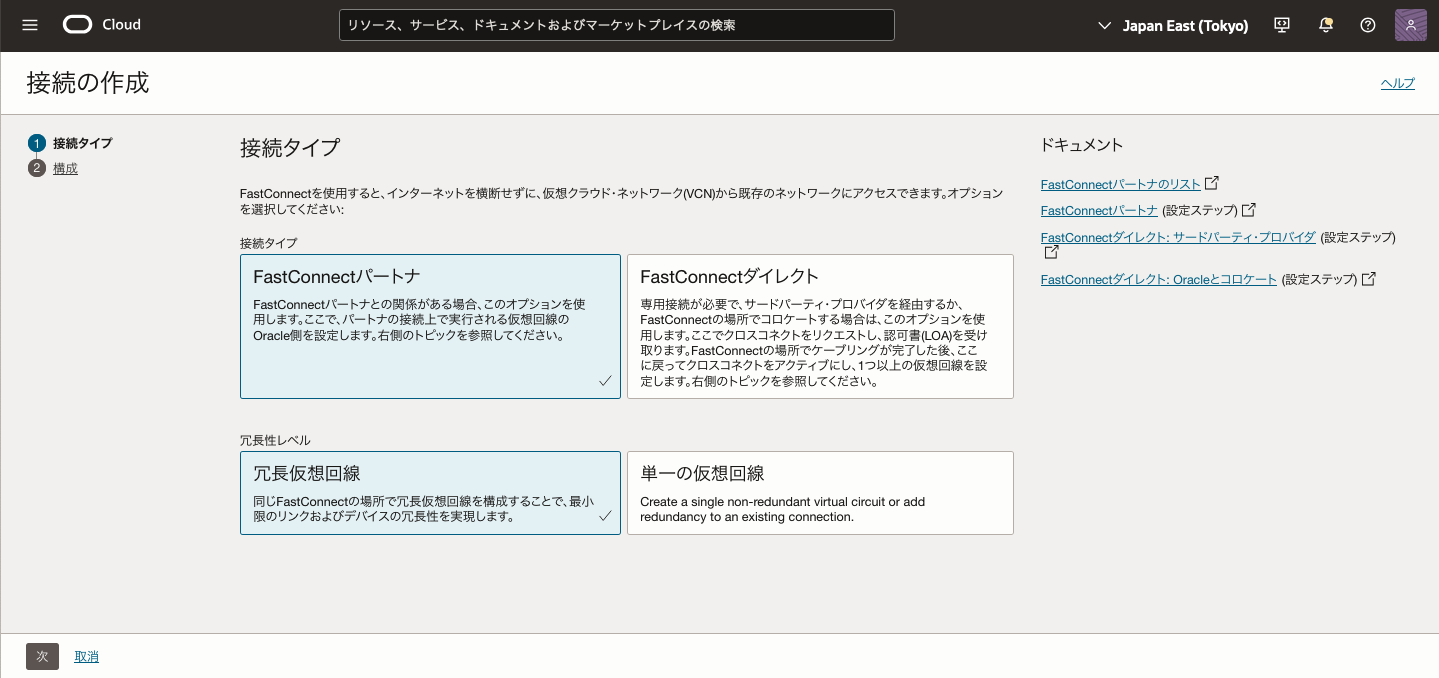 11_NEC-L3-FastConnect01作成02.png