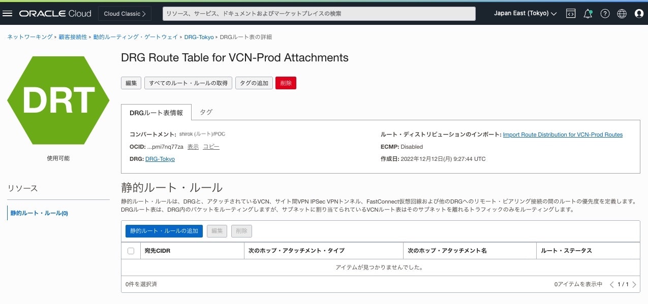 22_DRGルート表_VCN-Prod02.jpg