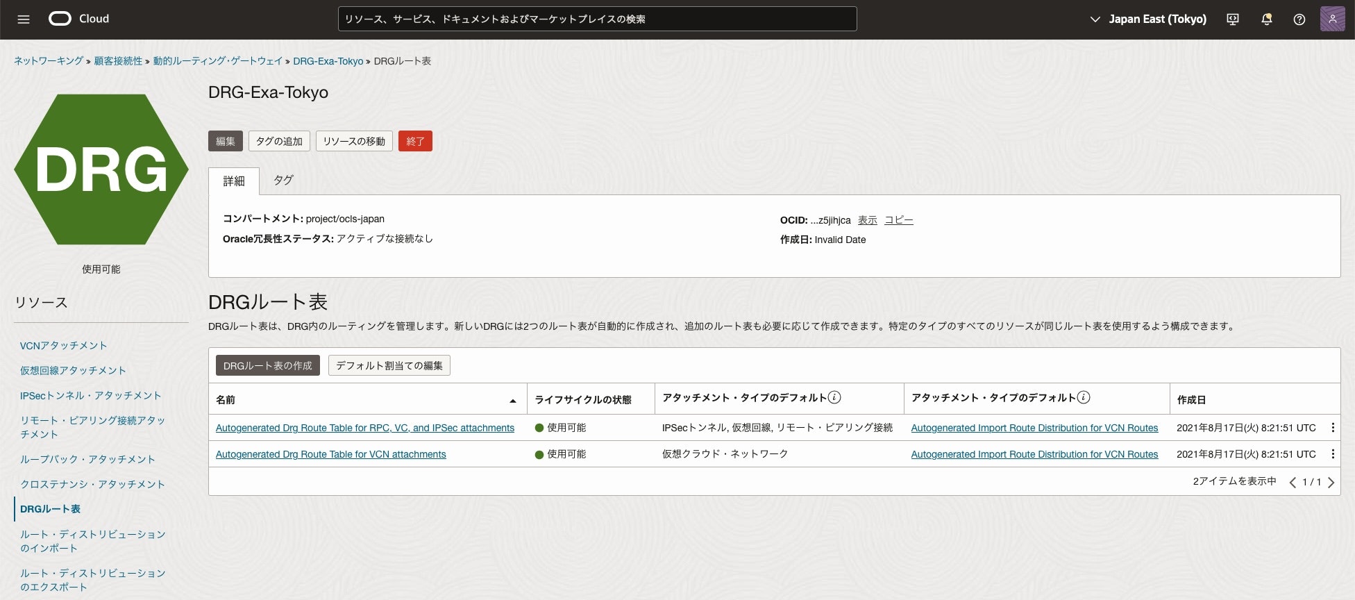 31_DRG-ECMP設定01.jpg