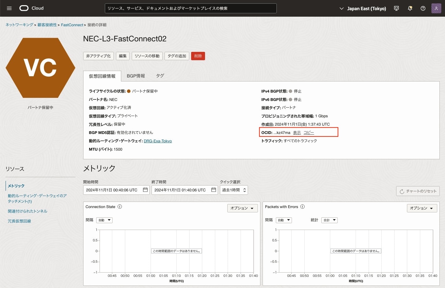 13_NEC-L3-FastConnect02パートナー保留中01.jpg