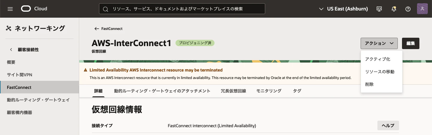 62_FastConnectアクティブ化01.png