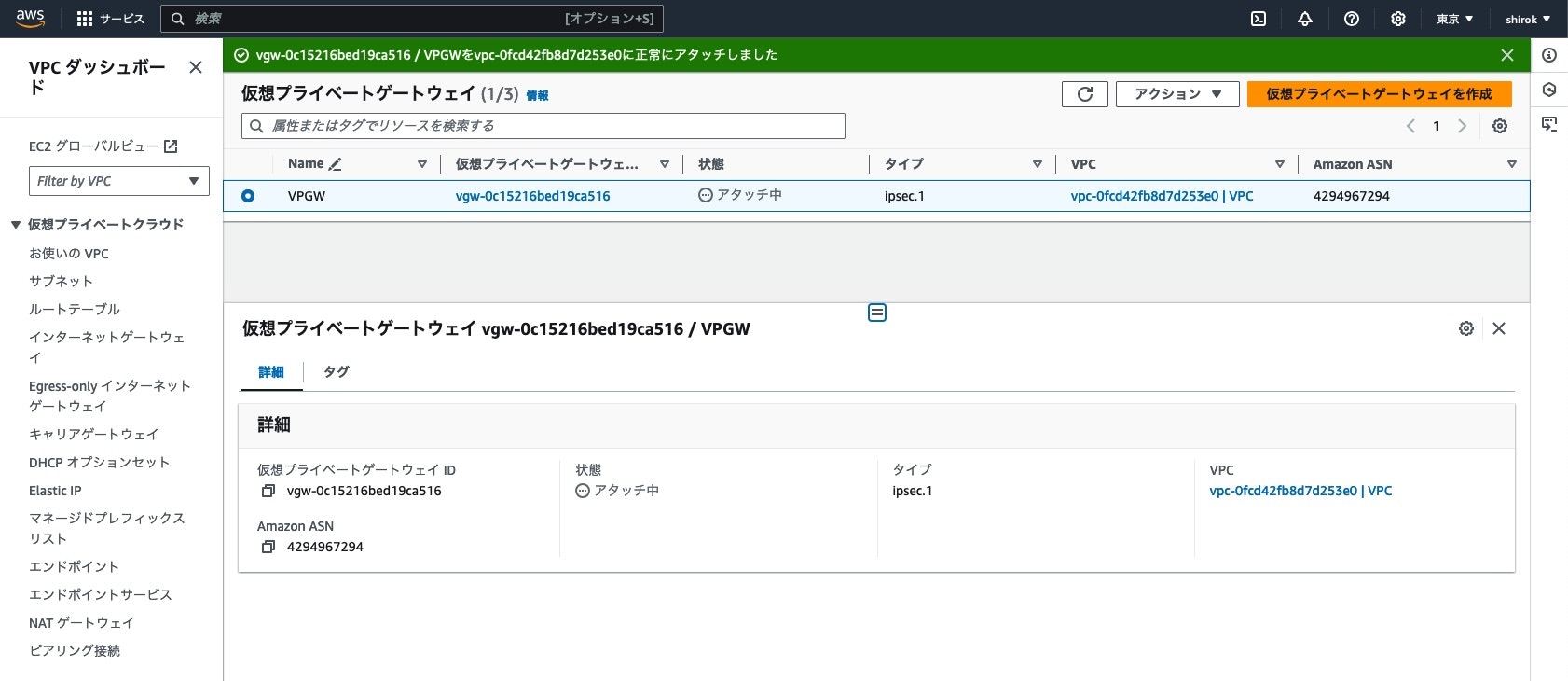 22_VPGWアタッチ04.jpg