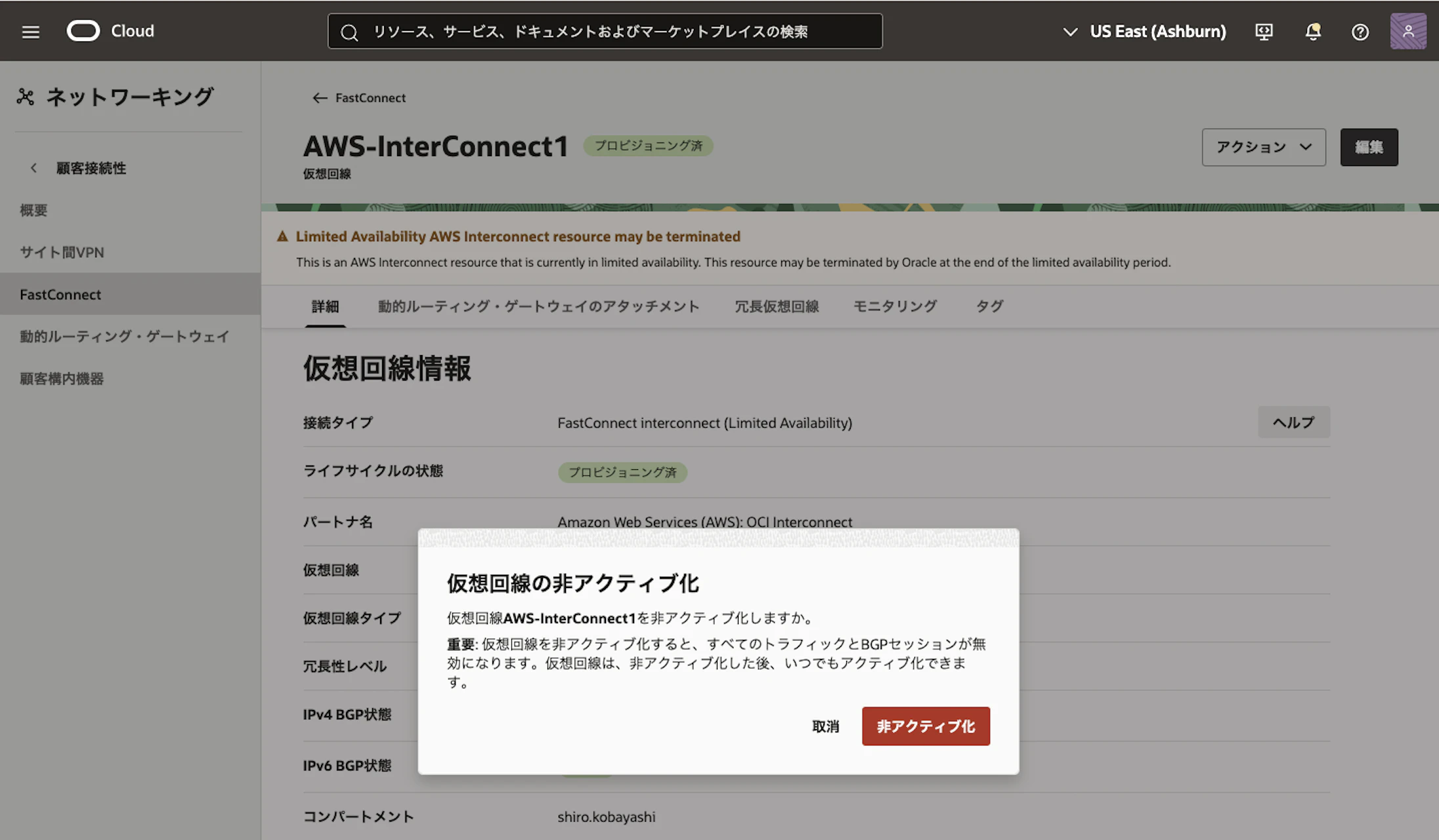 61_FastConnect非アクティブ化02.png