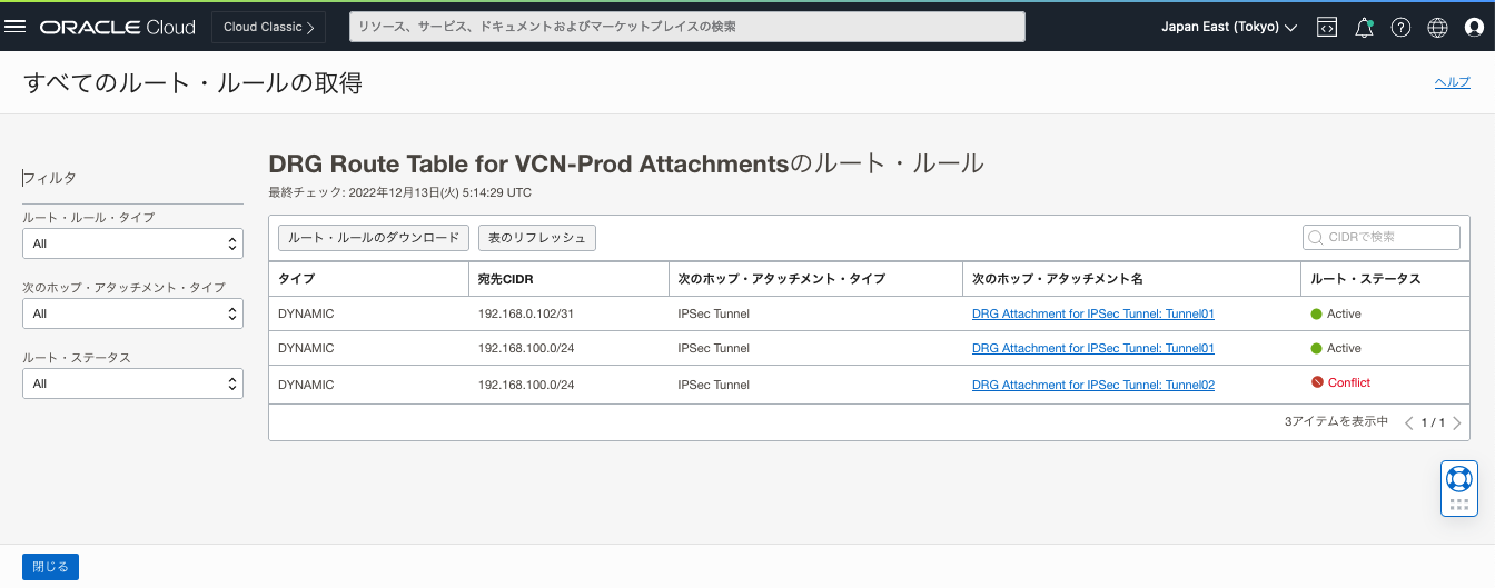 62_ルート・ルール取得VCN-Prod Attachments.png