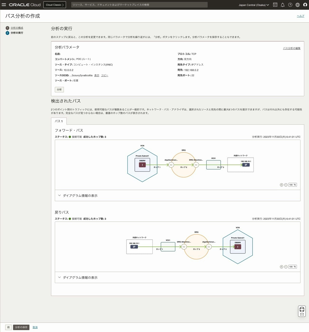 03_ネットワーク・パス・アナライザ 04.jpg