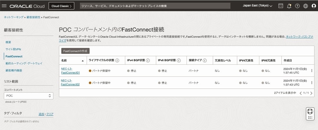 12_NEC-L3-FastConnect01パートナー保留中00.jpg