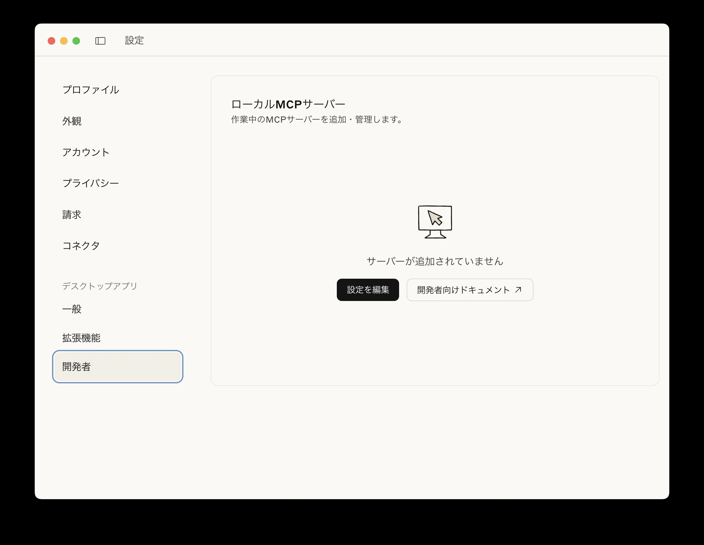 11_ClaudeDesktopインストール11.jpg