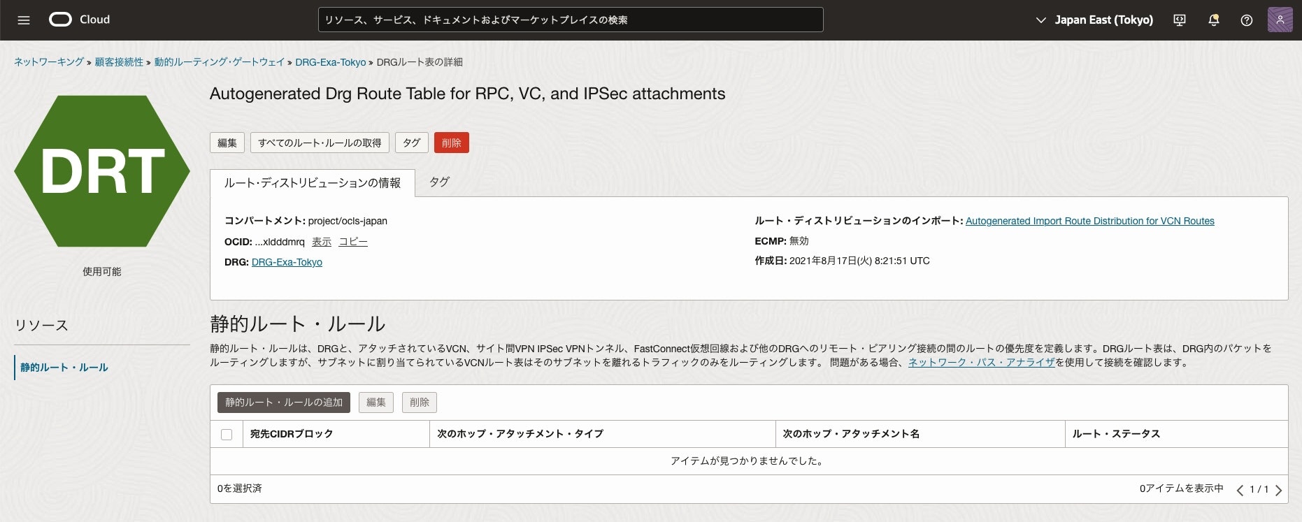 31_DRG-ECMP設定02.jpg
