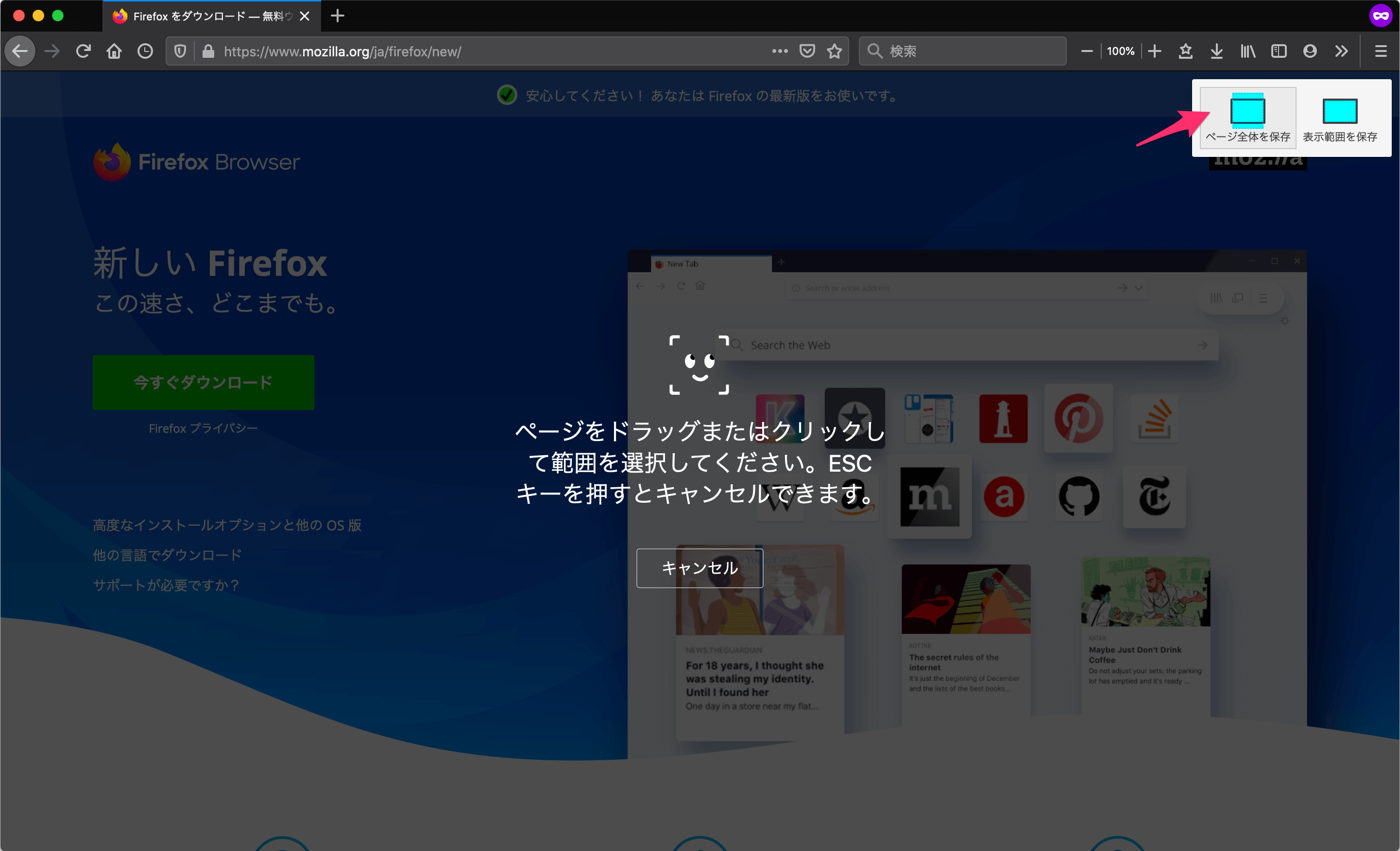 Firefox_ページ全体を保存.png