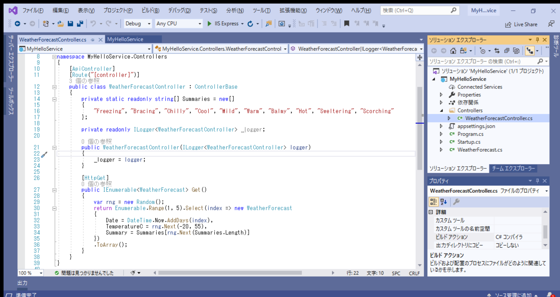 MyHelloService - Microsoft Visual Studio 2020_02_15 18_12_29.png