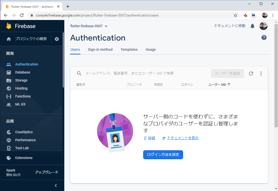 flutter-firebase-0507 - Authentication - Firebase コンソール - Google Chrome 2020_05_13 21_51_02.png