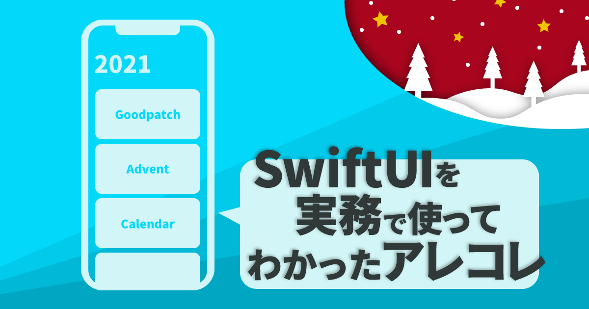 swiftui_advent_2021.png