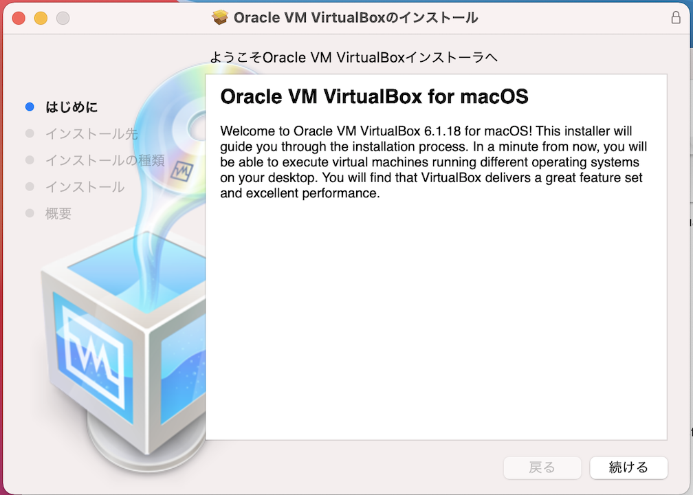 Virtualbox_インストーラ.png