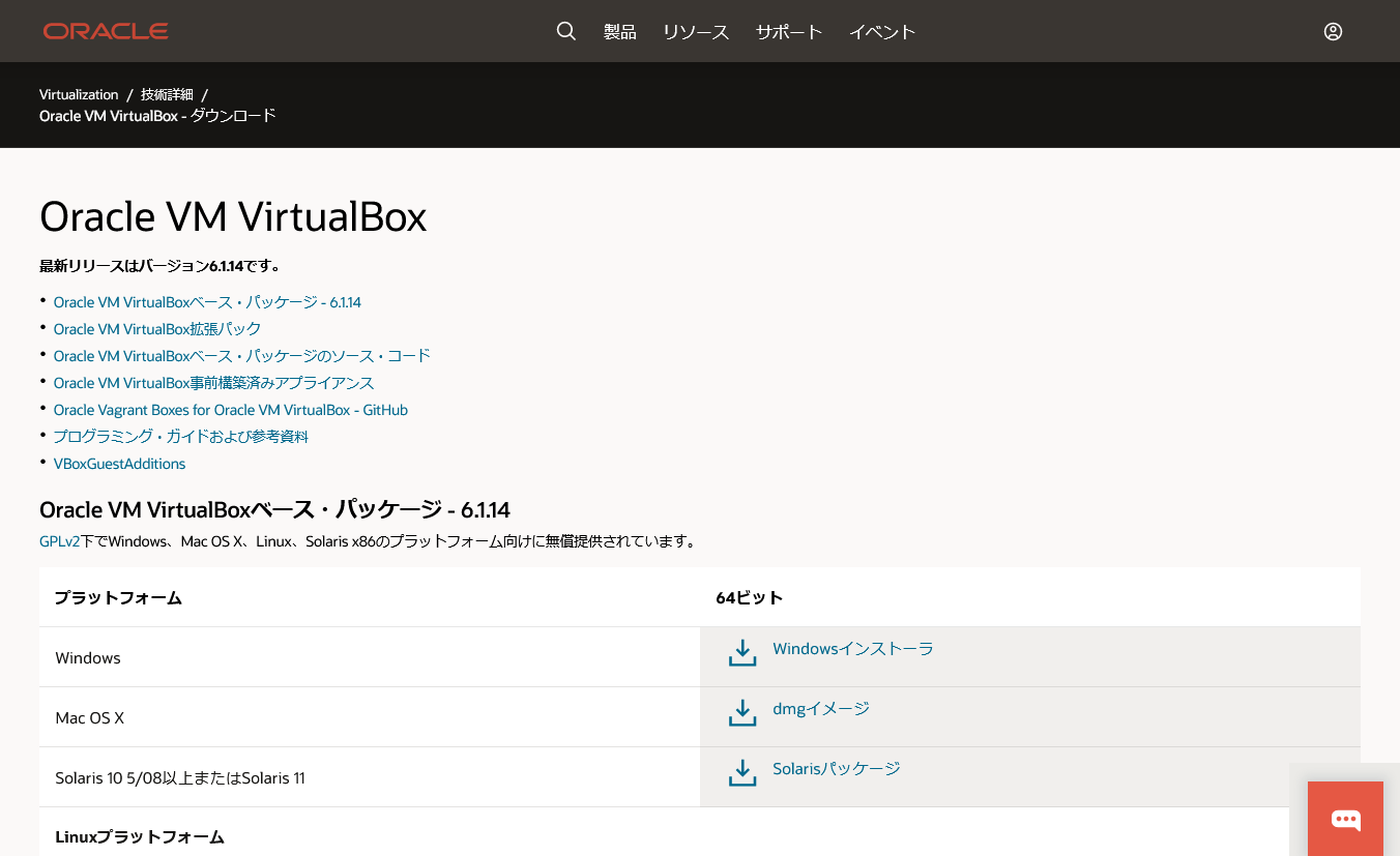 FireShot Capture 004 - Oracle VM VirtualBox - ダウンロード - Oracle 日本 - www.oracle.com.png