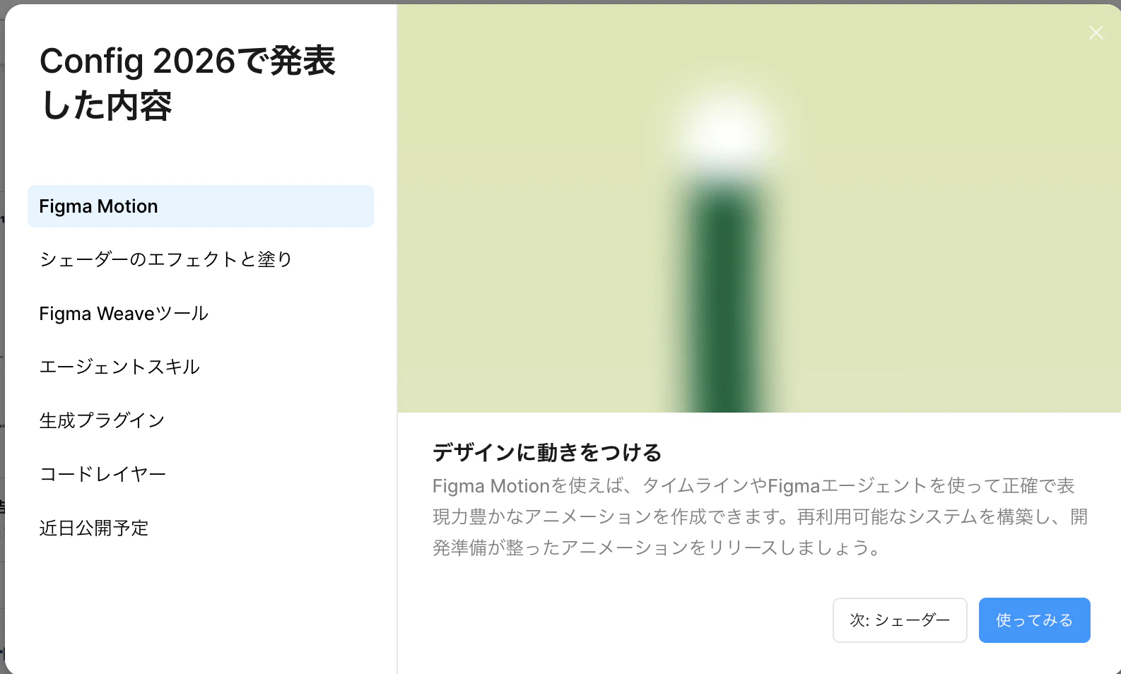 Figmaの画面