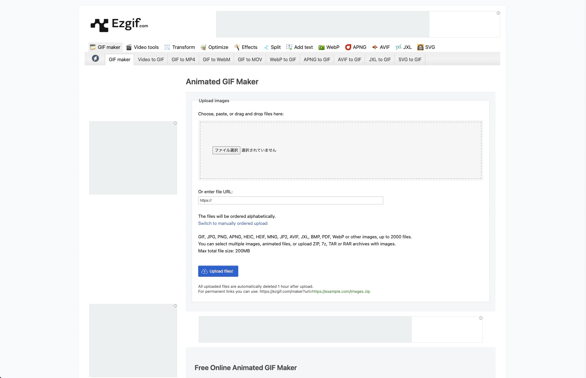 Ezgifの「GIF maker」の画面