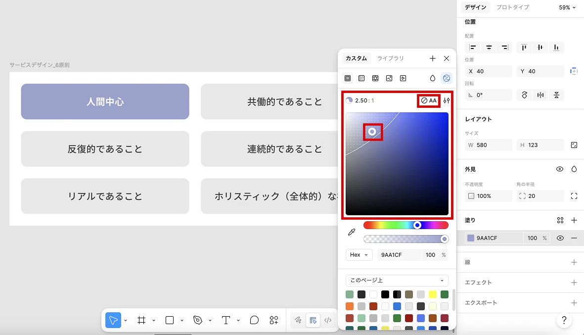 カラーピッカーで薄い青色に変更すると、コントラスト比がFailになる.png