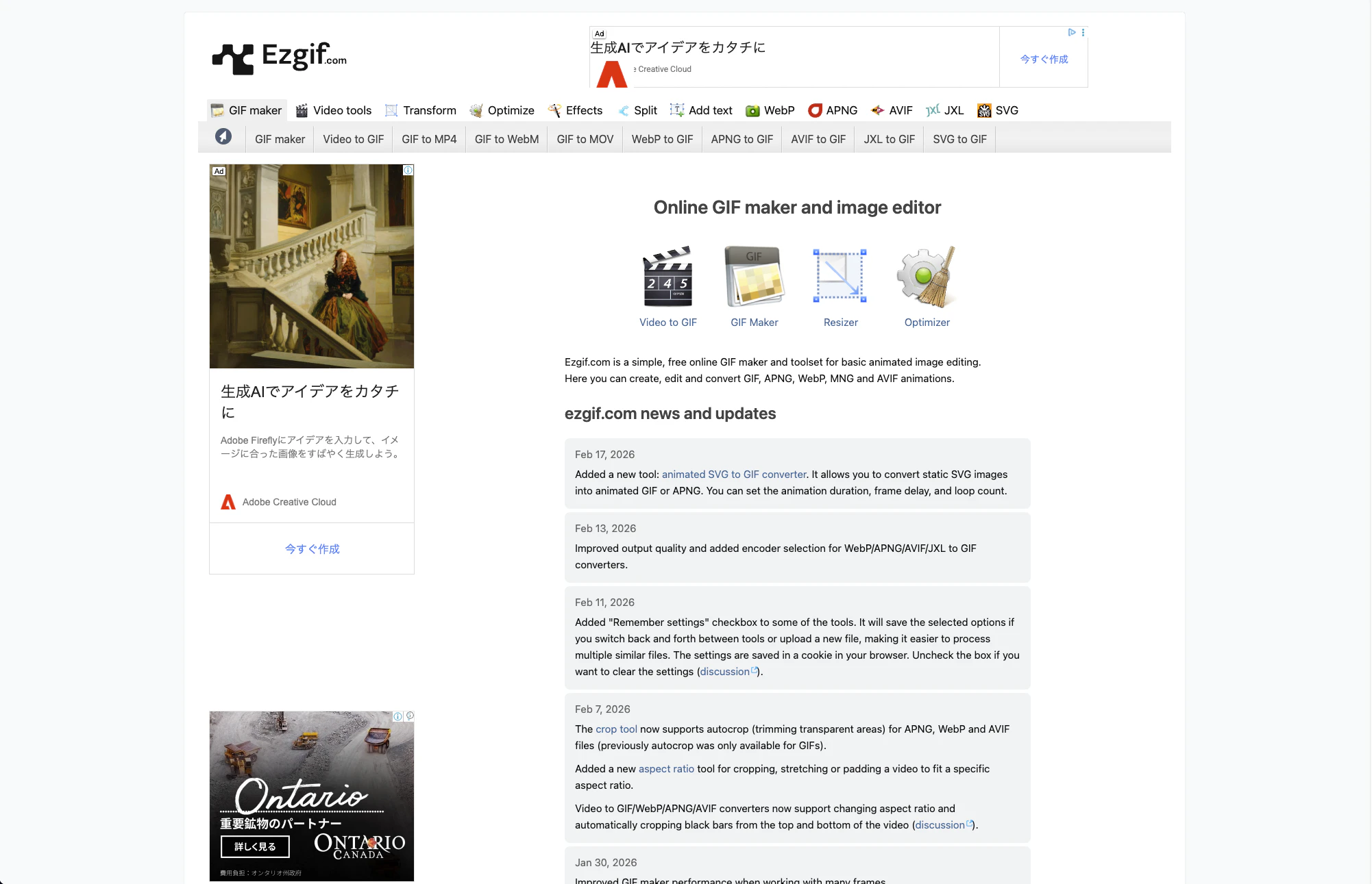 Ezgifのトップページ画面
