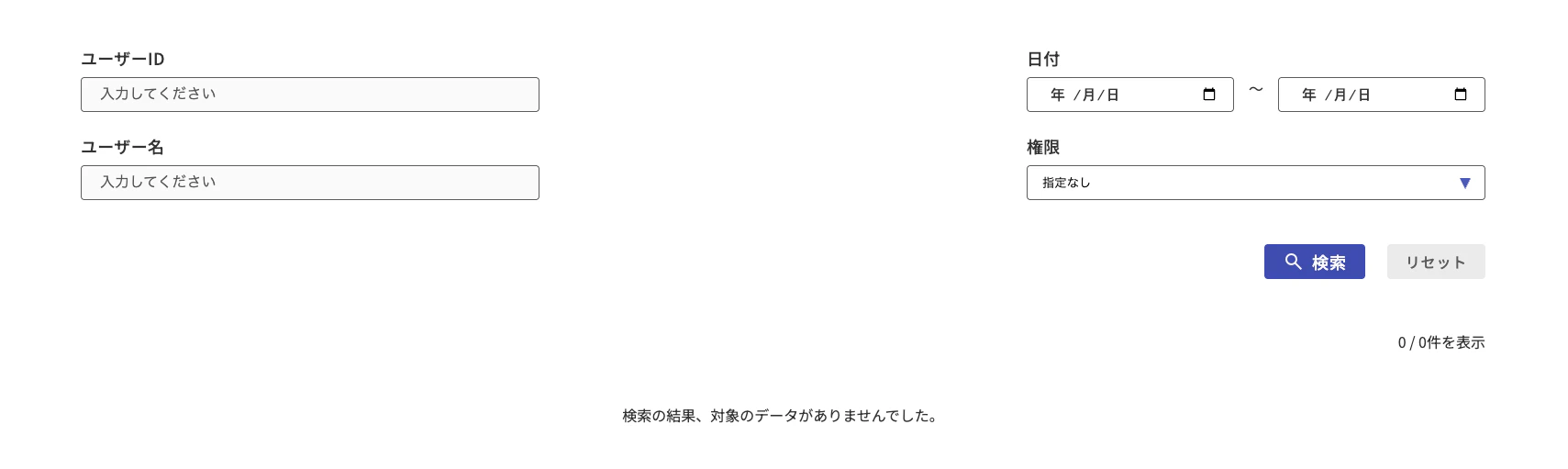 検索結果が0件の場合に表示される画面。「検索の結果、対象のデータがありませんでした。」というメッセージがある場合